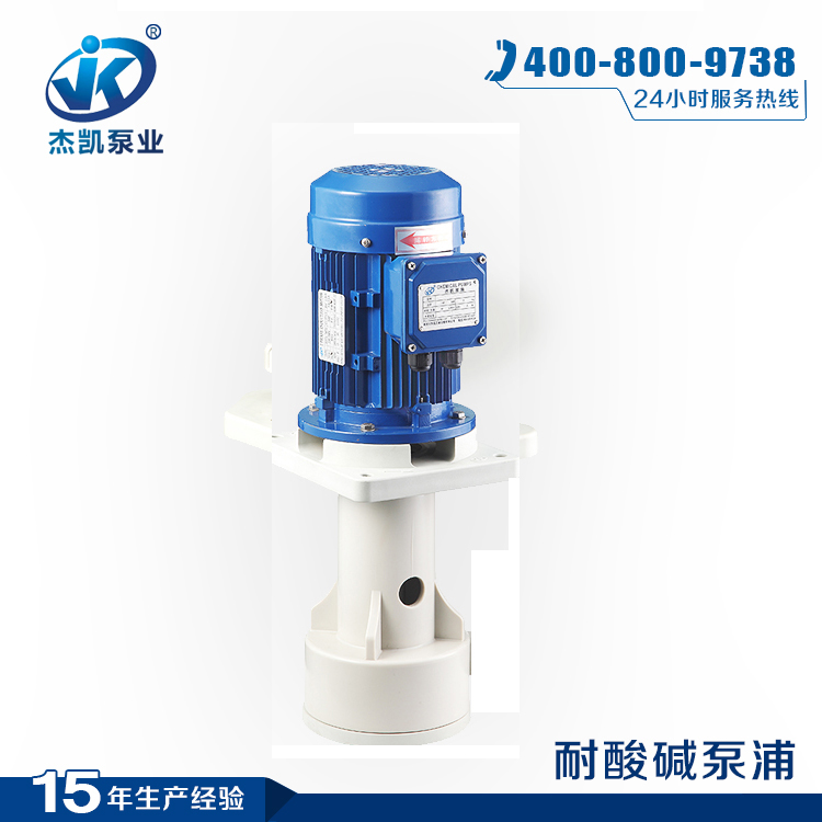 環(huán)保化工潛水泵