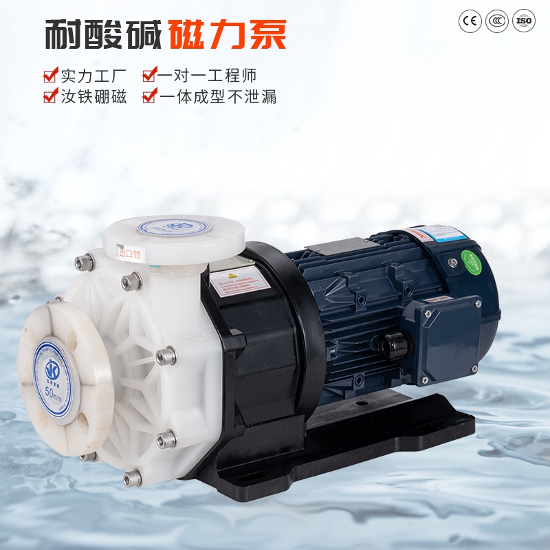 化工磁力泵的問題需要怎么應對？