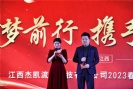 2023年杰凱集團(tuán)春茗晚宴&表彰大會(huì)精彩回顧！